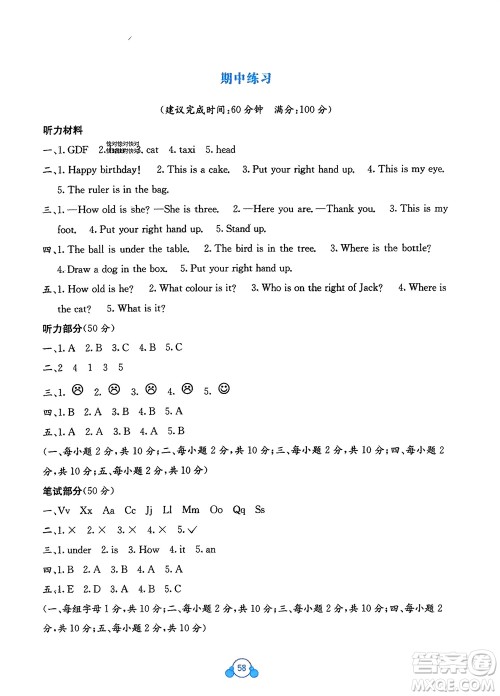 广西教育出版社2024年春自主学习能力测评单元测试三年级英语下册C版接力版参考答案