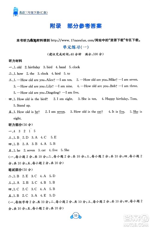 广西教育出版社2024年春自主学习能力测评单元测试三年级英语下册C版接力版参考答案