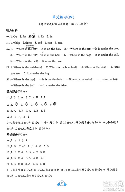 广西教育出版社2024年春自主学习能力测评单元测试三年级英语下册C版接力版参考答案 广西教育出版社2024年春自主学习能力测评单元测试三年级英语下册C版接力版参考答案
