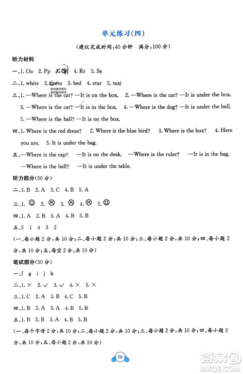 广西教育出版社2024年春自主学习能力测评单元测试三年级英语下册C版接力版参考答案