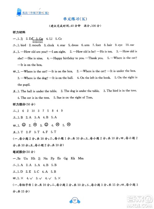 广西教育出版社2024年春自主学习能力测评单元测试三年级英语下册C版接力版参考答案