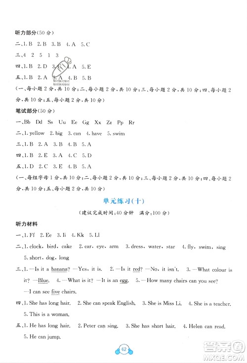 广西教育出版社2024年春自主学习能力测评单元测试三年级英语下册C版接力版参考答案