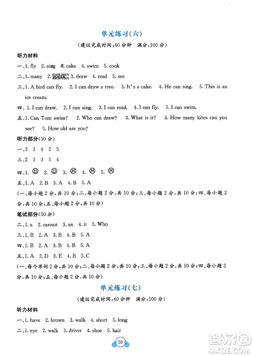 广西教育出版社2024年春自主学习能力测评单元测试三年级英语下册C版接力版参考答案