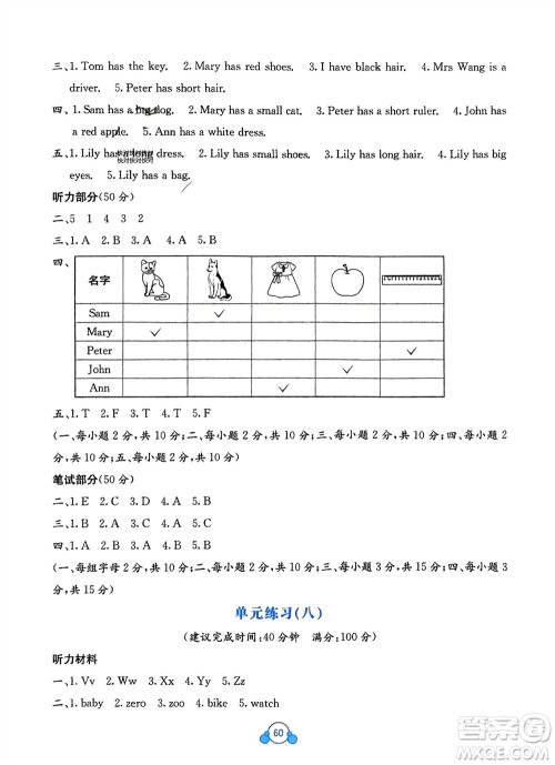 广西教育出版社2024年春自主学习能力测评单元测试三年级英语下册C版接力版参考答案