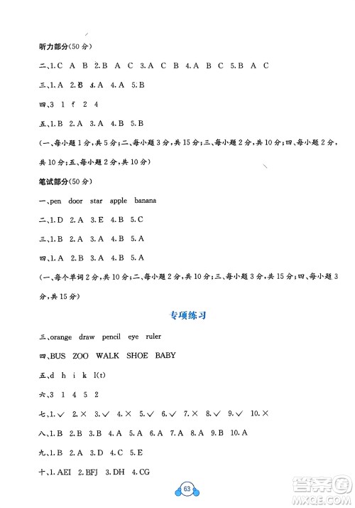 广西教育出版社2024年春自主学习能力测评单元测试三年级英语下册C版接力版参考答案