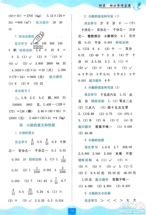 广西教育出版社2024年春自主学习能力测评四年级数学下册人教版参考答案