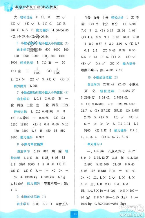 广西教育出版社2024年春自主学习能力测评四年级数学下册人教版参考答案