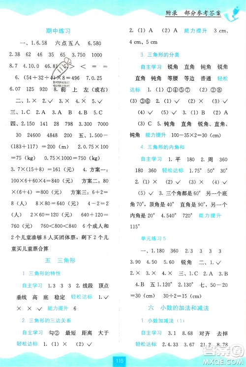 广西教育出版社2024年春自主学习能力测评四年级数学下册人教版参考答案