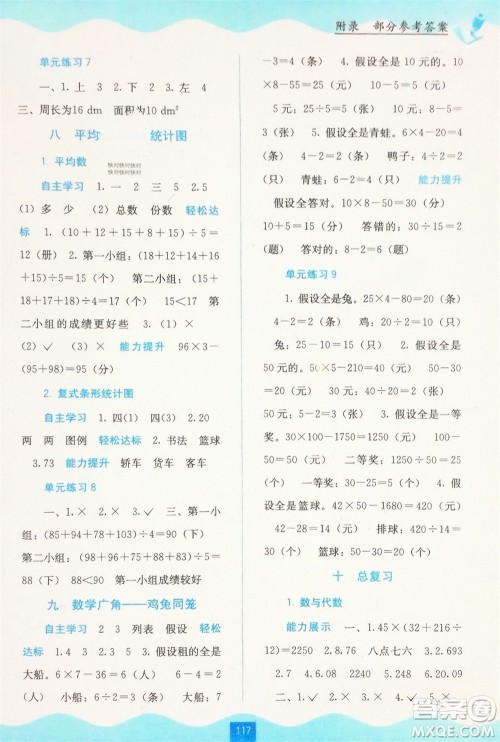 广西教育出版社2024年春自主学习能力测评四年级数学下册人教版参考答案