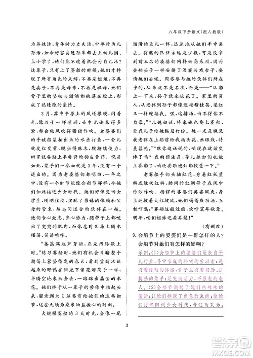 江西教育出版社2024年春语文作业本八年级语文下册人教版答案 江西教育出版社2024年春语文作业本八年级语文下册人教版答案