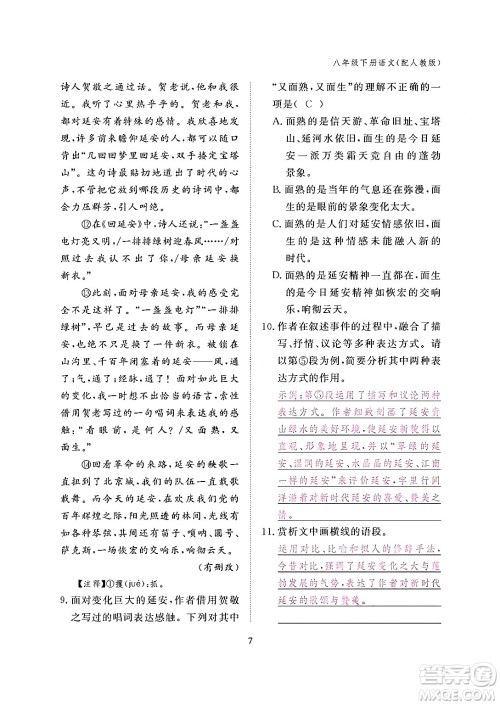 江西教育出版社2024年春语文作业本八年级语文下册人教版答案 江西教育出版社2024年春语文作业本八年级语文下册人教版答案