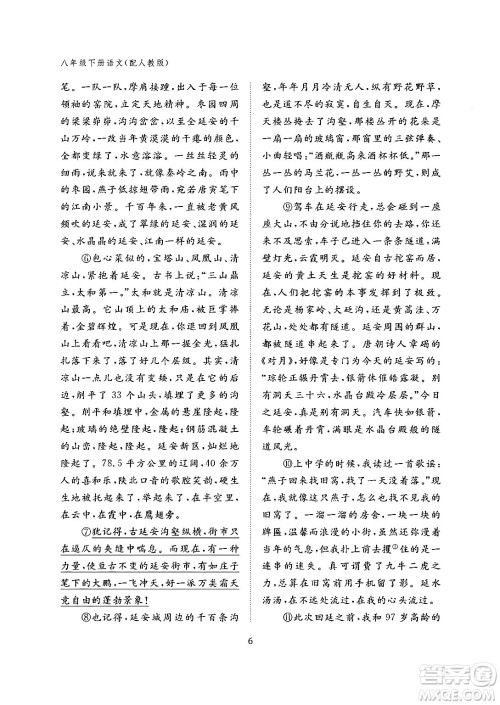 江西教育出版社2024年春语文作业本八年级语文下册人教版答案 江西教育出版社2024年春语文作业本八年级语文下册人教版答案