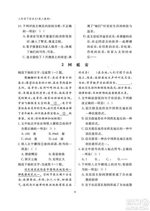 江西教育出版社2024年春语文作业本八年级语文下册人教版答案 江西教育出版社2024年春语文作业本八年级语文下册人教版答案