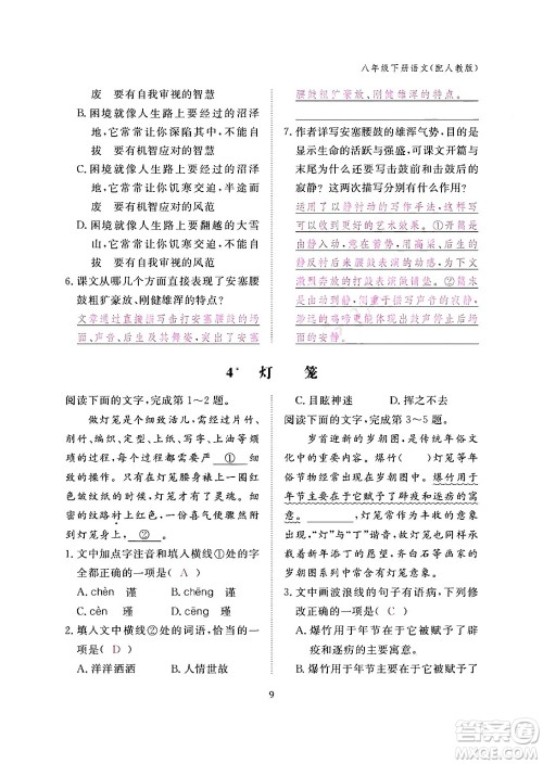 江西教育出版社2024年春语文作业本八年级语文下册人教版答案 江西教育出版社2024年春语文作业本八年级语文下册人教版答案