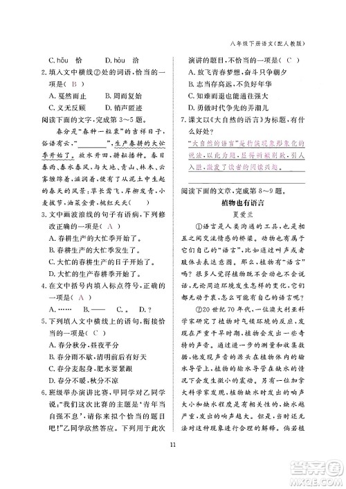 江西教育出版社2024年春语文作业本八年级语文下册人教版答案 江西教育出版社2024年春语文作业本八年级语文下册人教版答案