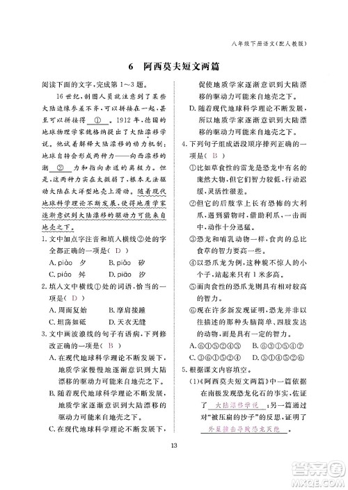 江西教育出版社2024年春语文作业本八年级语文下册人教版答案 江西教育出版社2024年春语文作业本八年级语文下册人教版答案