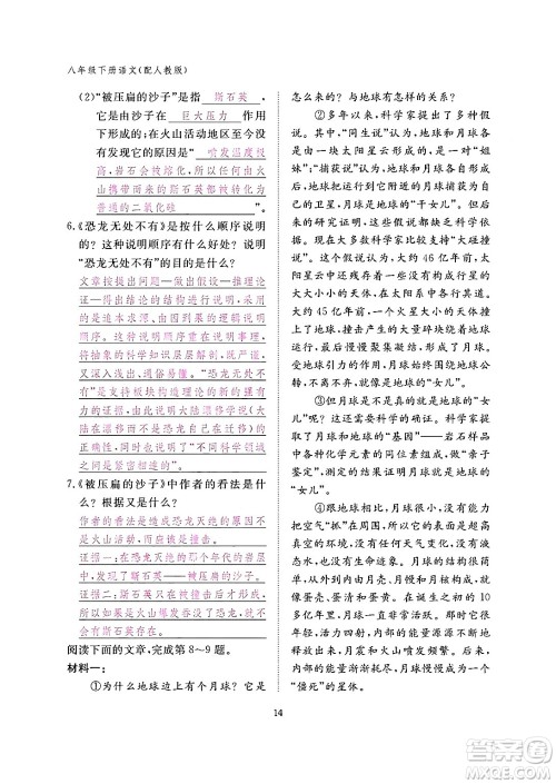 江西教育出版社2024年春语文作业本八年级语文下册人教版答案 江西教育出版社2024年春语文作业本八年级语文下册人教版答案