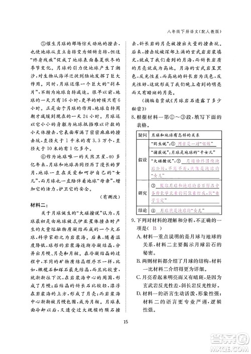江西教育出版社2024年春语文作业本八年级语文下册人教版答案 江西教育出版社2024年春语文作业本八年级语文下册人教版答案