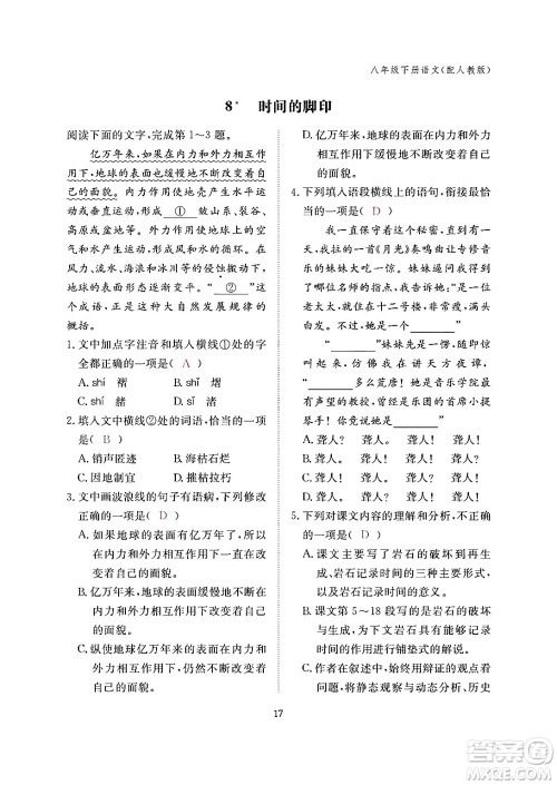 江西教育出版社2024年春语文作业本八年级语文下册人教版答案 江西教育出版社2024年春语文作业本八年级语文下册人教版答案