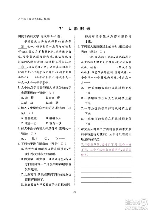 江西教育出版社2024年春语文作业本八年级语文下册人教版答案 江西教育出版社2024年春语文作业本八年级语文下册人教版答案