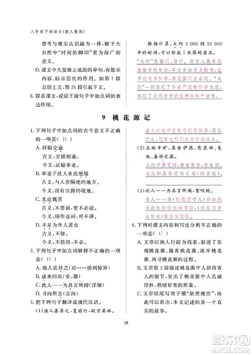 江西教育出版社2024年春语文作业本八年级语文下册人教版答案 江西教育出版社2024年春语文作业本八年级语文下册人教版答案