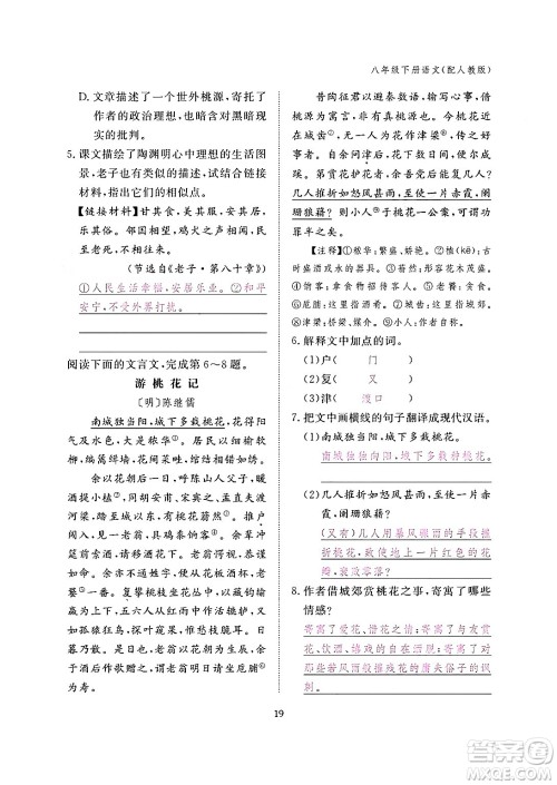 江西教育出版社2024年春语文作业本八年级语文下册人教版答案 江西教育出版社2024年春语文作业本八年级语文下册人教版答案