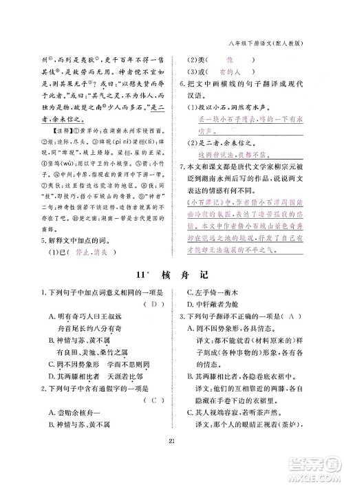 江西教育出版社2024年春语文作业本八年级语文下册人教版答案 江西教育出版社2024年春语文作业本八年级语文下册人教版答案