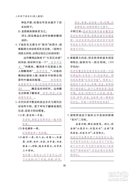 江西教育出版社2024年春语文作业本八年级语文下册人教版答案 江西教育出版社2024年春语文作业本八年级语文下册人教版答案