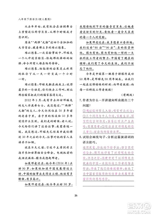江西教育出版社2024年春语文作业本八年级语文下册人教版答案 江西教育出版社2024年春语文作业本八年级语文下册人教版答案