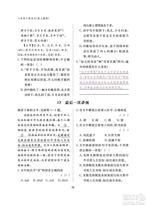 江西教育出版社2024年春语文作业本八年级语文下册人教版答案 江西教育出版社2024年春语文作业本八年级语文下册人教版答案