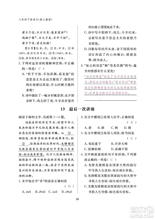 江西教育出版社2024年春语文作业本八年级语文下册人教版答案