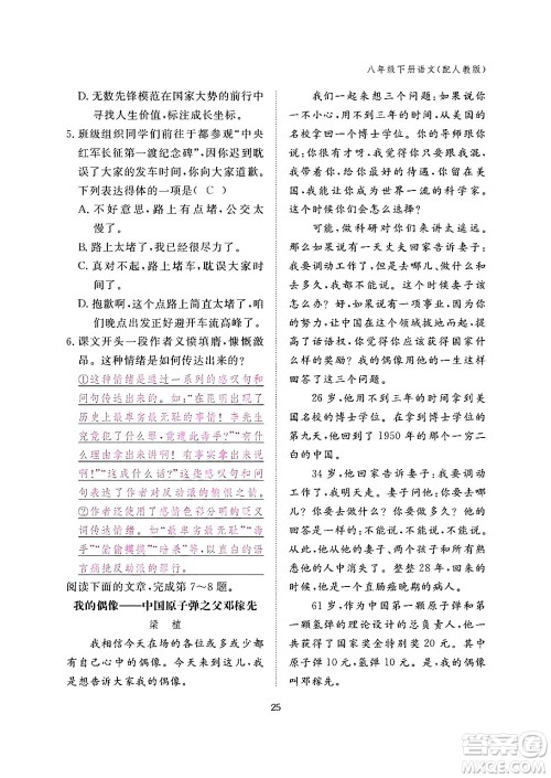 江西教育出版社2024年春语文作业本八年级语文下册人教版答案 江西教育出版社2024年春语文作业本八年级语文下册人教版答案