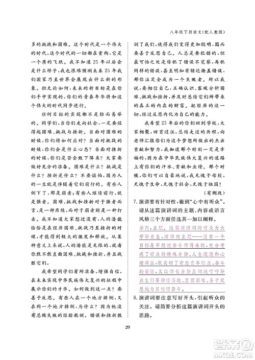 江西教育出版社2024年春语文作业本八年级语文下册人教版答案 江西教育出版社2024年春语文作业本八年级语文下册人教版答案