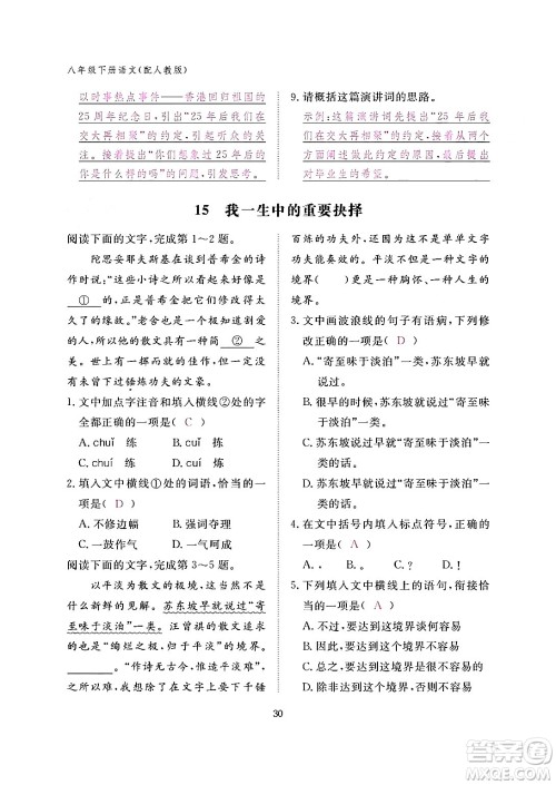 江西教育出版社2024年春语文作业本八年级语文下册人教版答案 江西教育出版社2024年春语文作业本八年级语文下册人教版答案