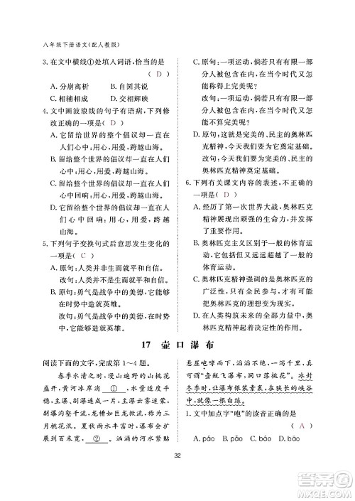 江西教育出版社2024年春语文作业本八年级语文下册人教版答案 江西教育出版社2024年春语文作业本八年级语文下册人教版答案