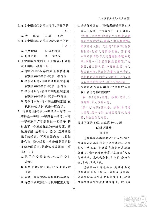 江西教育出版社2024年春语文作业本八年级语文下册人教版答案 江西教育出版社2024年春语文作业本八年级语文下册人教版答案
