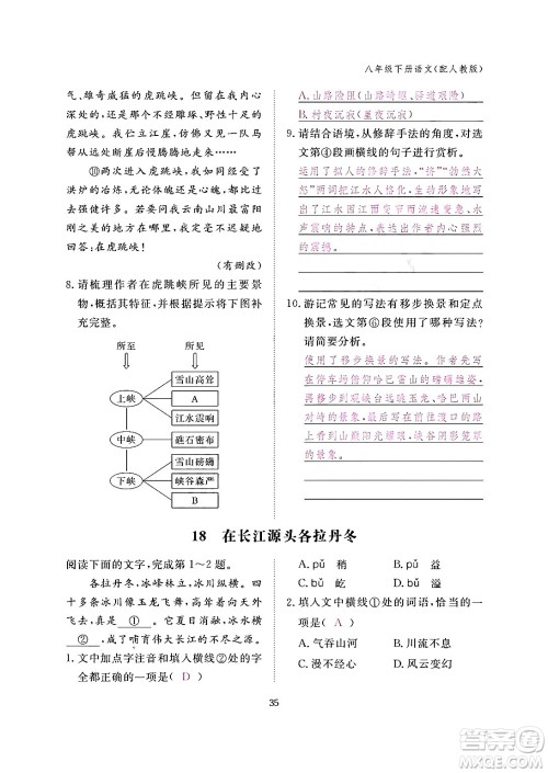 江西教育出版社2024年春语文作业本八年级语文下册人教版答案 江西教育出版社2024年春语文作业本八年级语文下册人教版答案