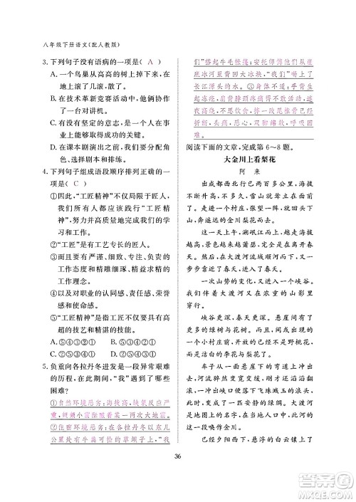 江西教育出版社2024年春语文作业本八年级语文下册人教版答案 江西教育出版社2024年春语文作业本八年级语文下册人教版答案