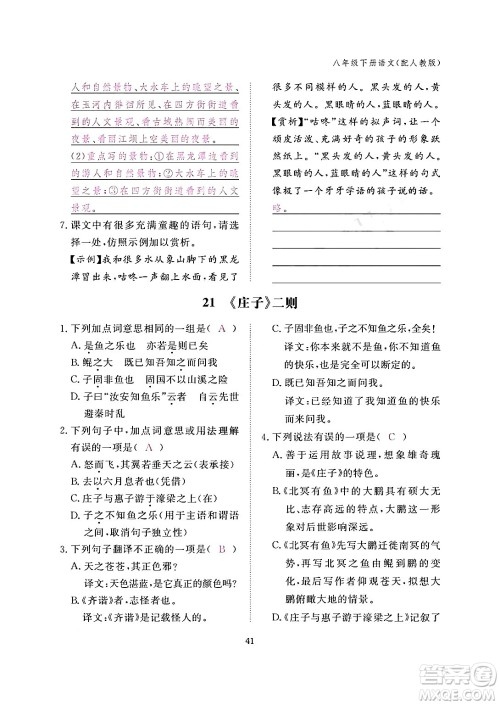 江西教育出版社2024年春语文作业本八年级语文下册人教版答案