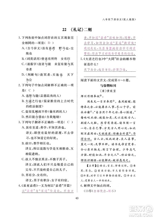 江西教育出版社2024年春语文作业本八年级语文下册人教版答案 江西教育出版社2024年春语文作业本八年级语文下册人教版答案