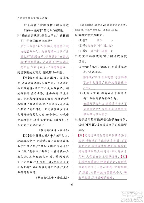 江西教育出版社2024年春语文作业本八年级语文下册人教版答案 江西教育出版社2024年春语文作业本八年级语文下册人教版答案