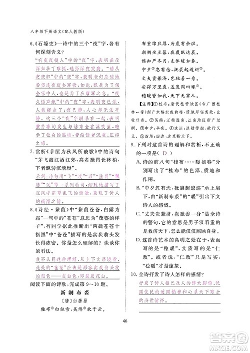 江西教育出版社2024年春语文作业本八年级语文下册人教版答案 江西教育出版社2024年春语文作业本八年级语文下册人教版答案