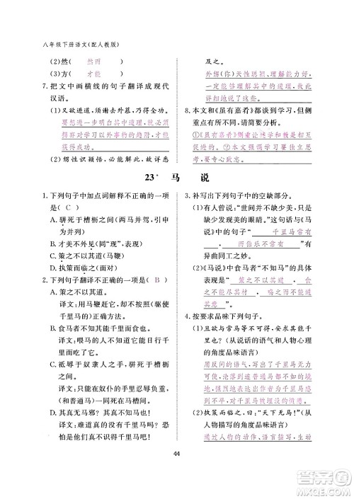 江西教育出版社2024年春语文作业本八年级语文下册人教版答案 江西教育出版社2024年春语文作业本八年级语文下册人教版答案