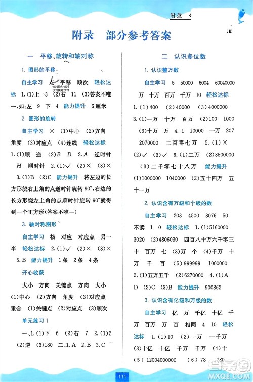 广西教育出版社2024年春自主学习能力测评四年级数学下册苏教版参考答案 广西教育出版社2024年春自主学习能力测评四年级数学下册苏教版参考答案