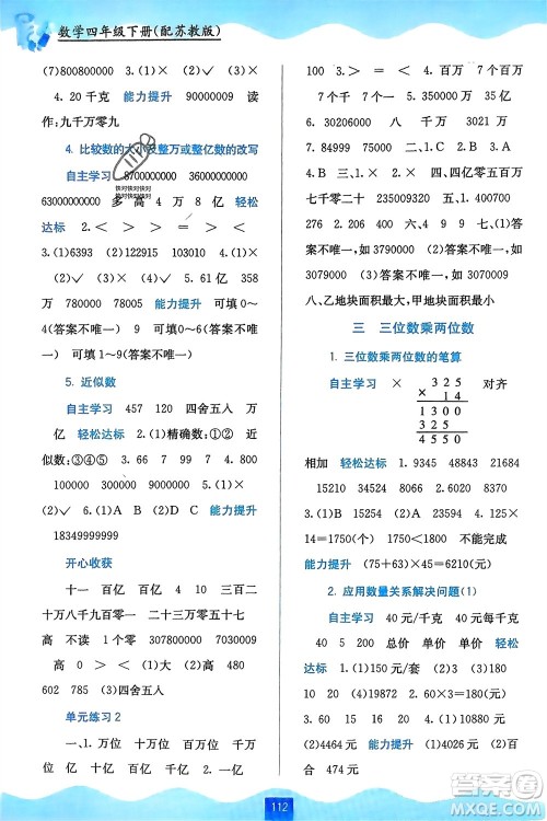 广西教育出版社2024年春自主学习能力测评四年级数学下册苏教版参考答案