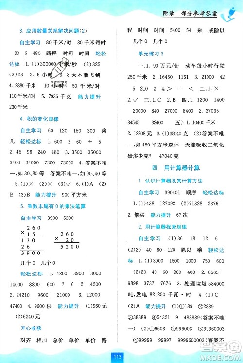 广西教育出版社2024年春自主学习能力测评四年级数学下册苏教版参考答案