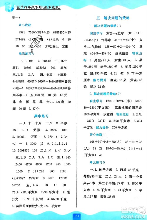 广西教育出版社2024年春自主学习能力测评四年级数学下册苏教版参考答案 广西教育出版社2024年春自主学习能力测评四年级数学下册苏教版参考答案