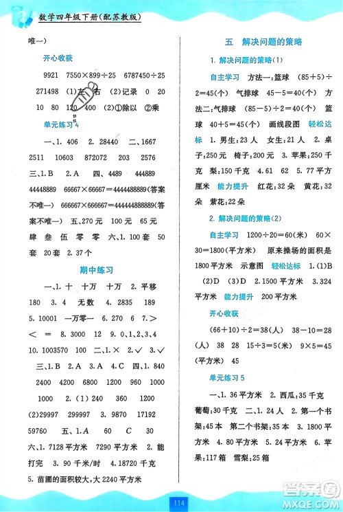 广西教育出版社2024年春自主学习能力测评四年级数学下册苏教版参考答案