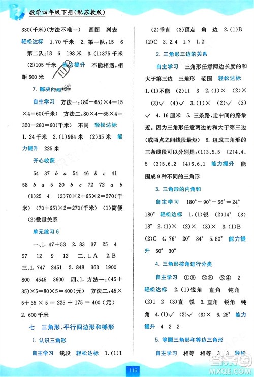 广西教育出版社2024年春自主学习能力测评四年级数学下册苏教版参考答案 广西教育出版社2024年春自主学习能力测评四年级数学下册苏教版参考答案