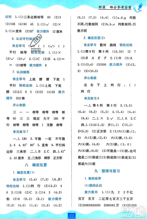 广西教育出版社2024年春自主学习能力测评四年级数学下册苏教版参考答案